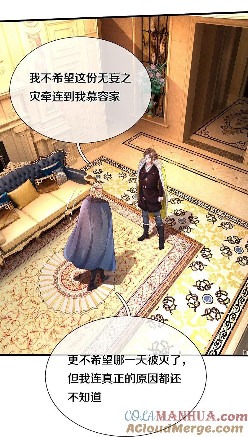 《我是大仙尊》第586话 互相摊牌，替身出场 第9页