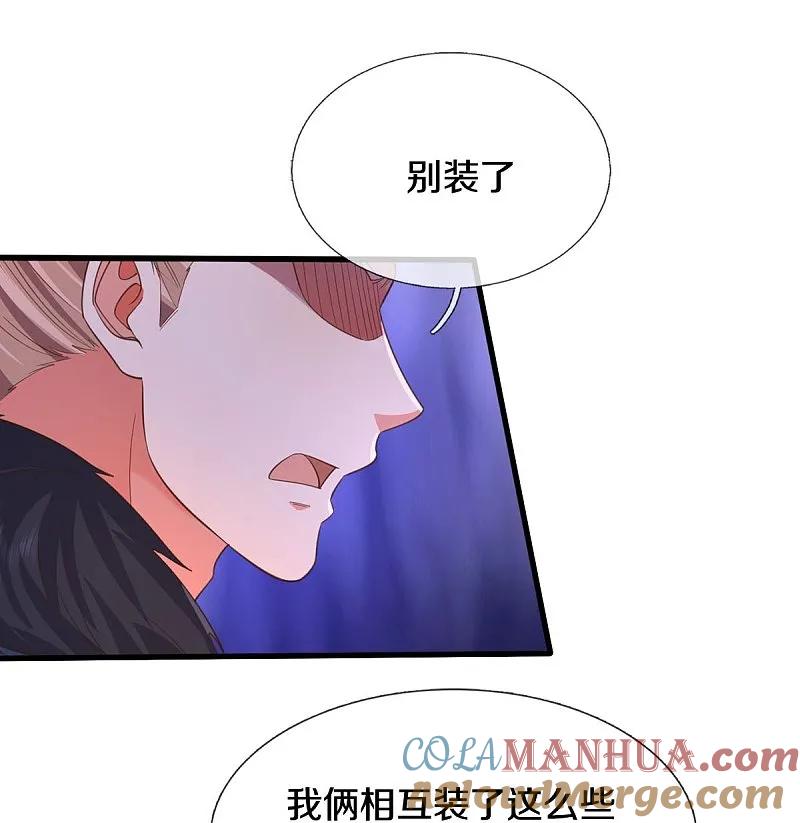 《我是大仙尊》第586话 互相摊牌，替身出场 第7页