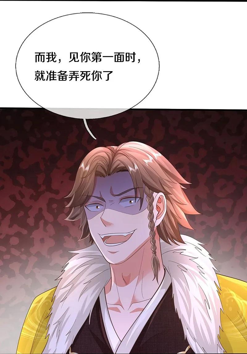 《我是大仙尊》第586话 互相摊牌，替身出场 第18页