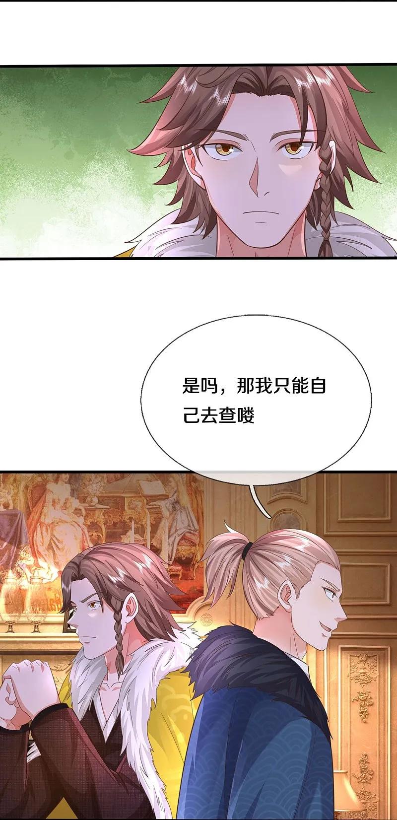 《我是大仙尊》第586话 互相摊牌，替身出场 第12页