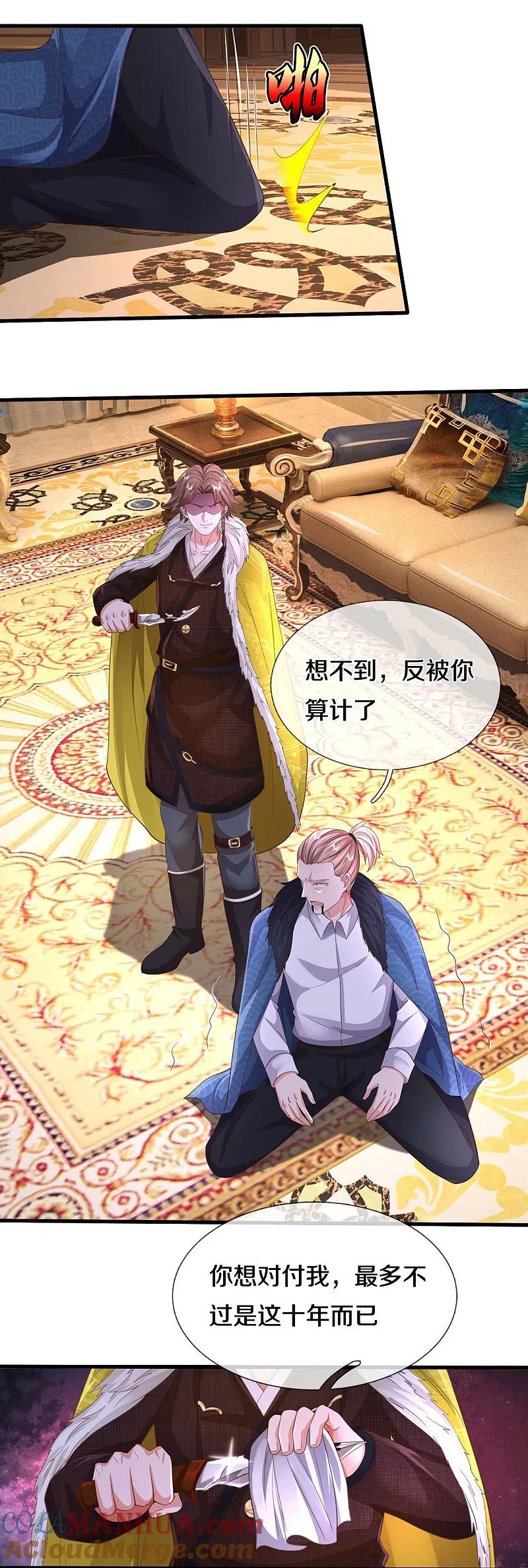 《我是大仙尊》第586话 互相摊牌，替身出场 第17页