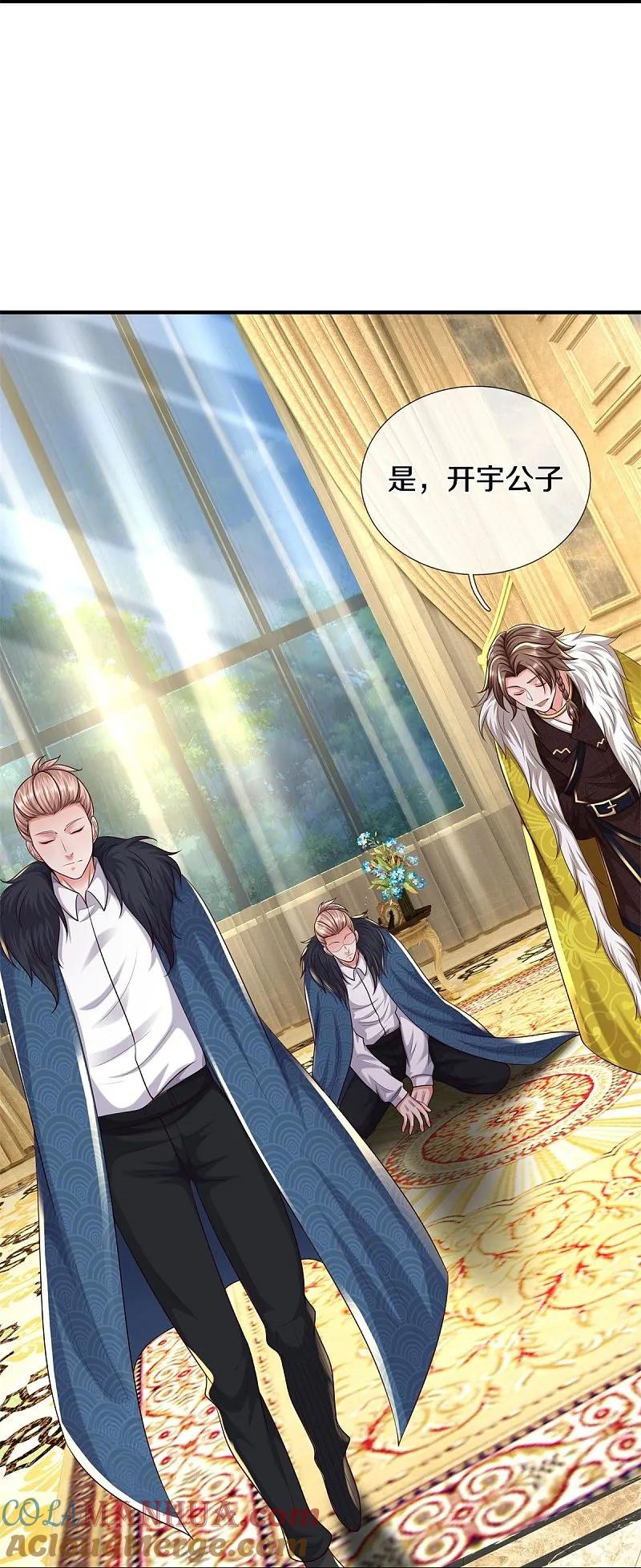 《我是大仙尊》第587话 狸猫换太子 第13页