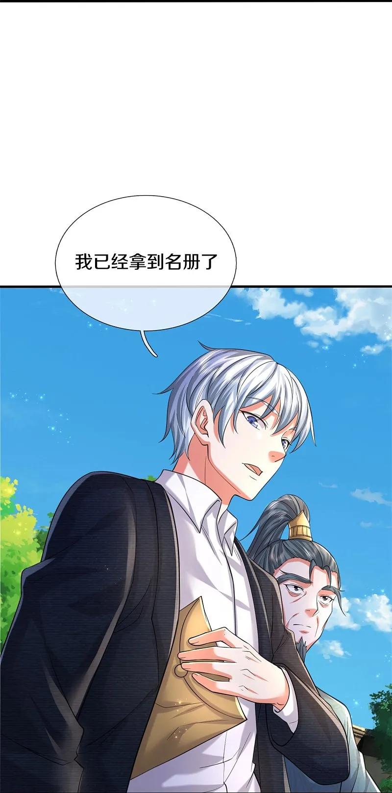 《我是大仙尊》第587话 狸猫换太子 第24页