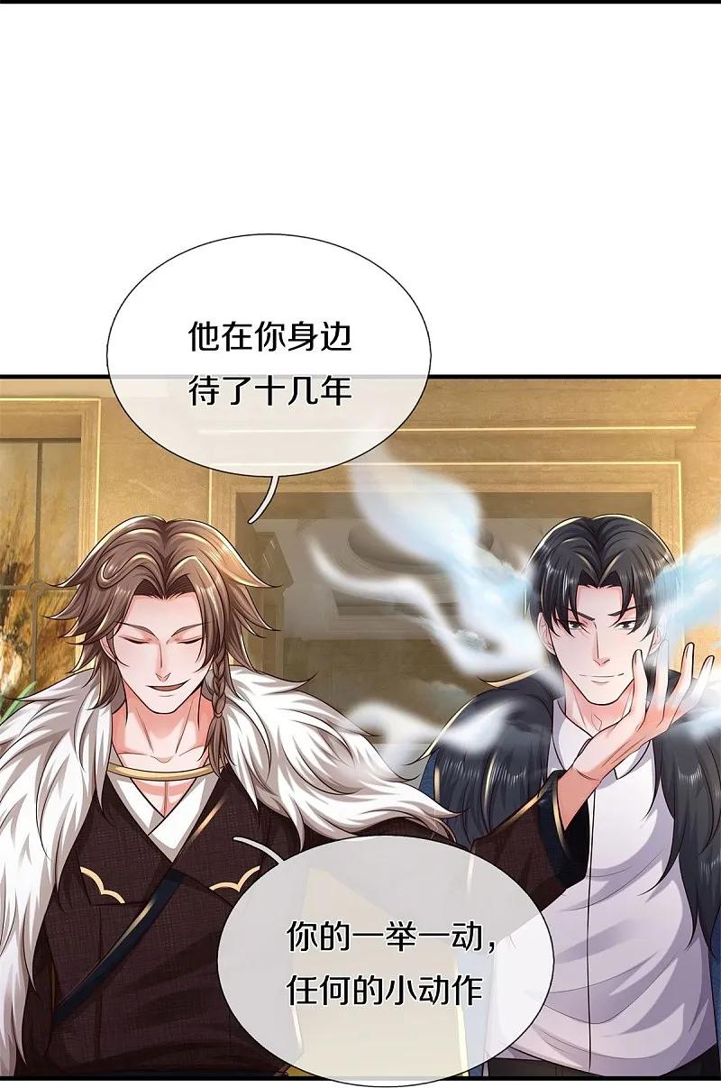 《我是大仙尊》第587话 狸猫换太子 第10页