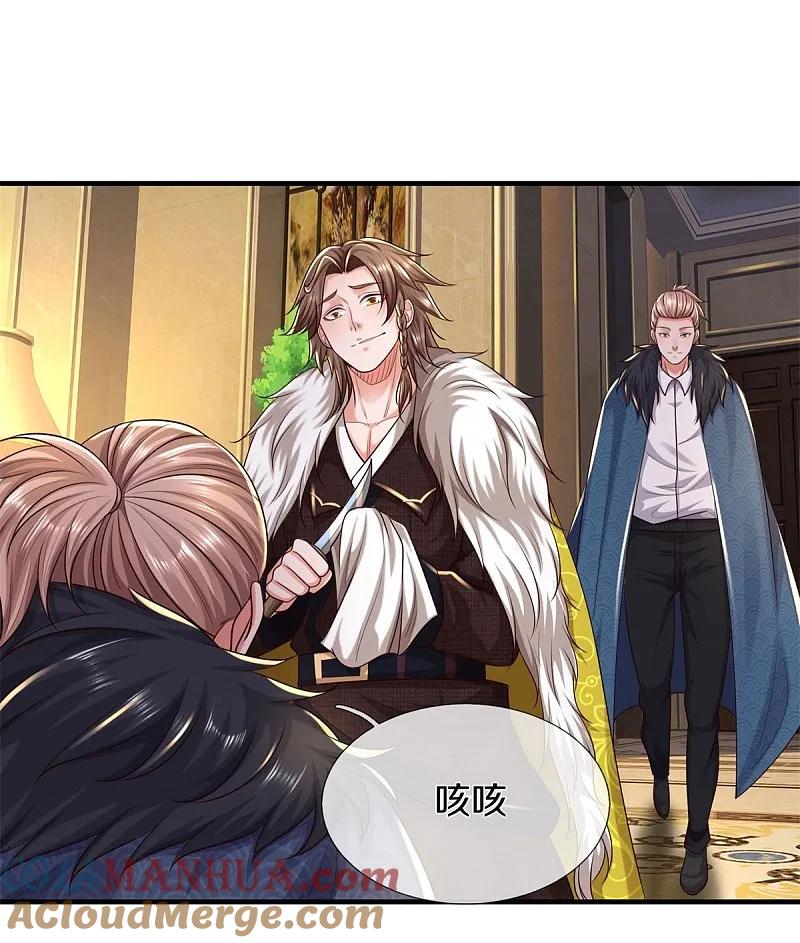 《我是大仙尊》第587话 狸猫换太子 第3页
