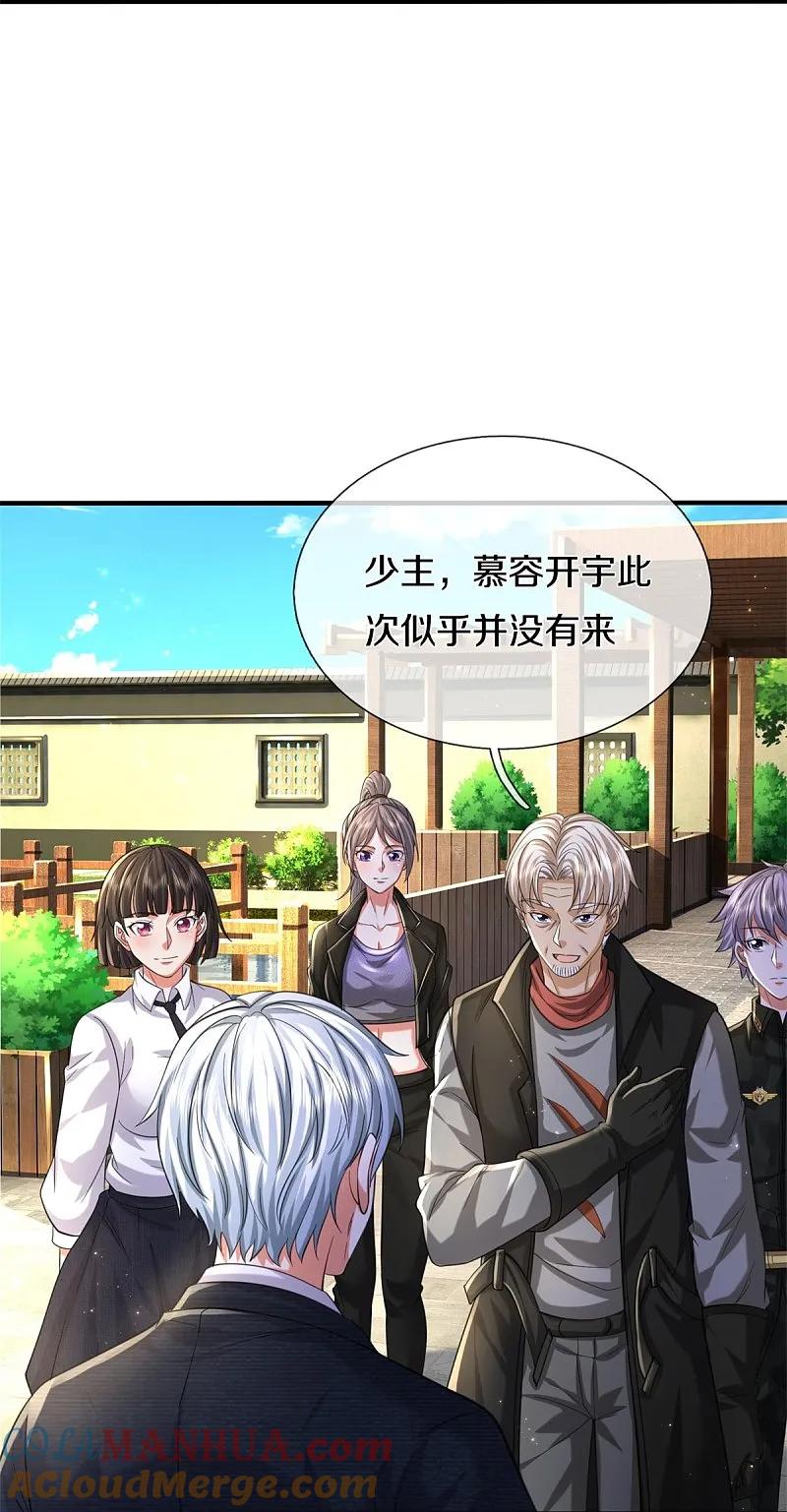 《我是大仙尊》第587话 狸猫换太子 第23页