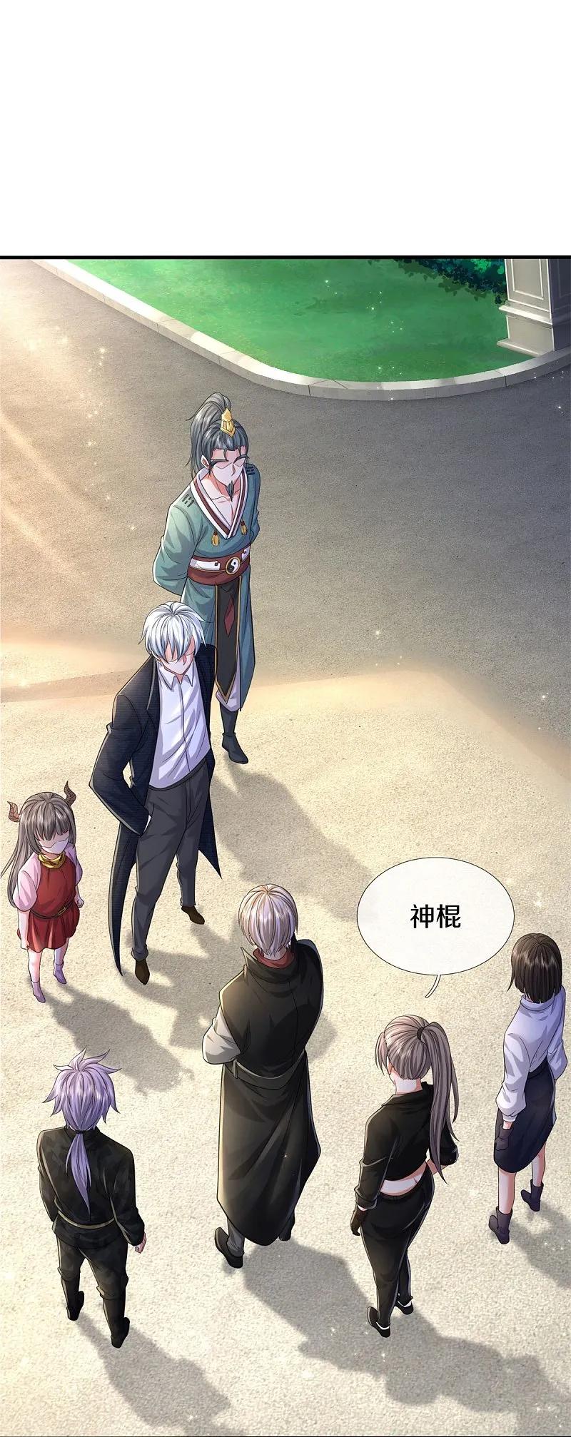《我是大仙尊》第587话 狸猫换太子 第28页