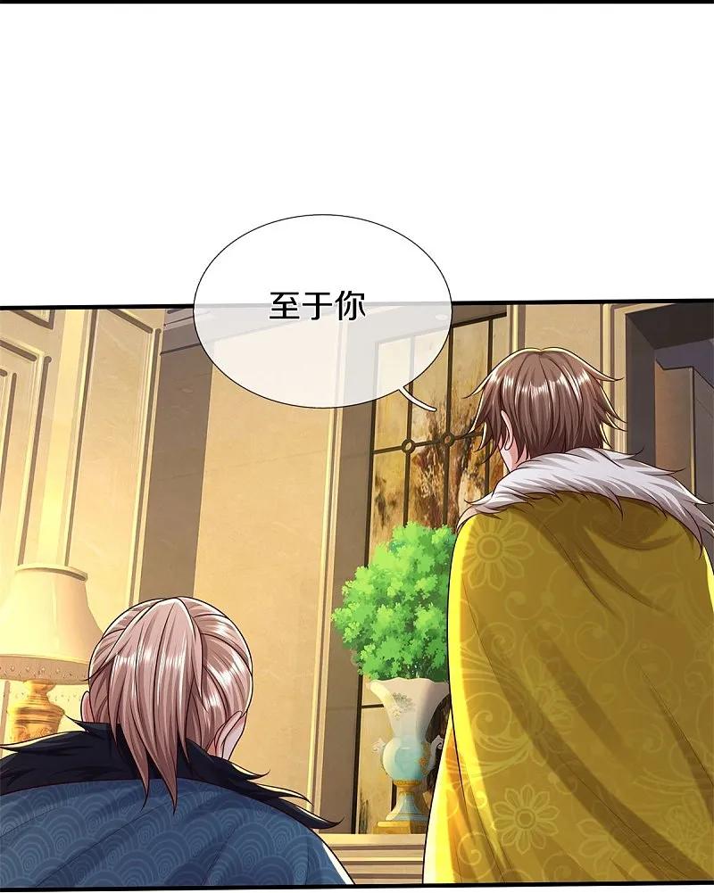 《我是大仙尊》第587话 狸猫换太子 第14页