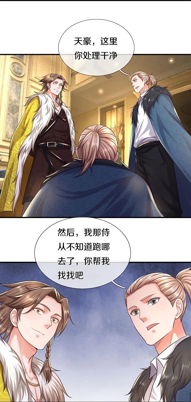 《我是大仙尊》第587话 狸猫换太子 第12页