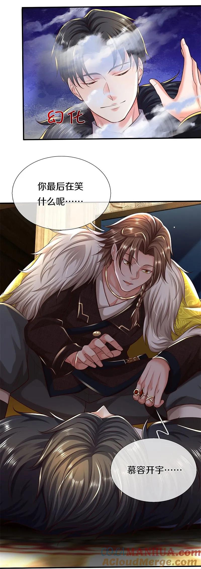 《我是大仙尊》第587话 狸猫换太子 第21页