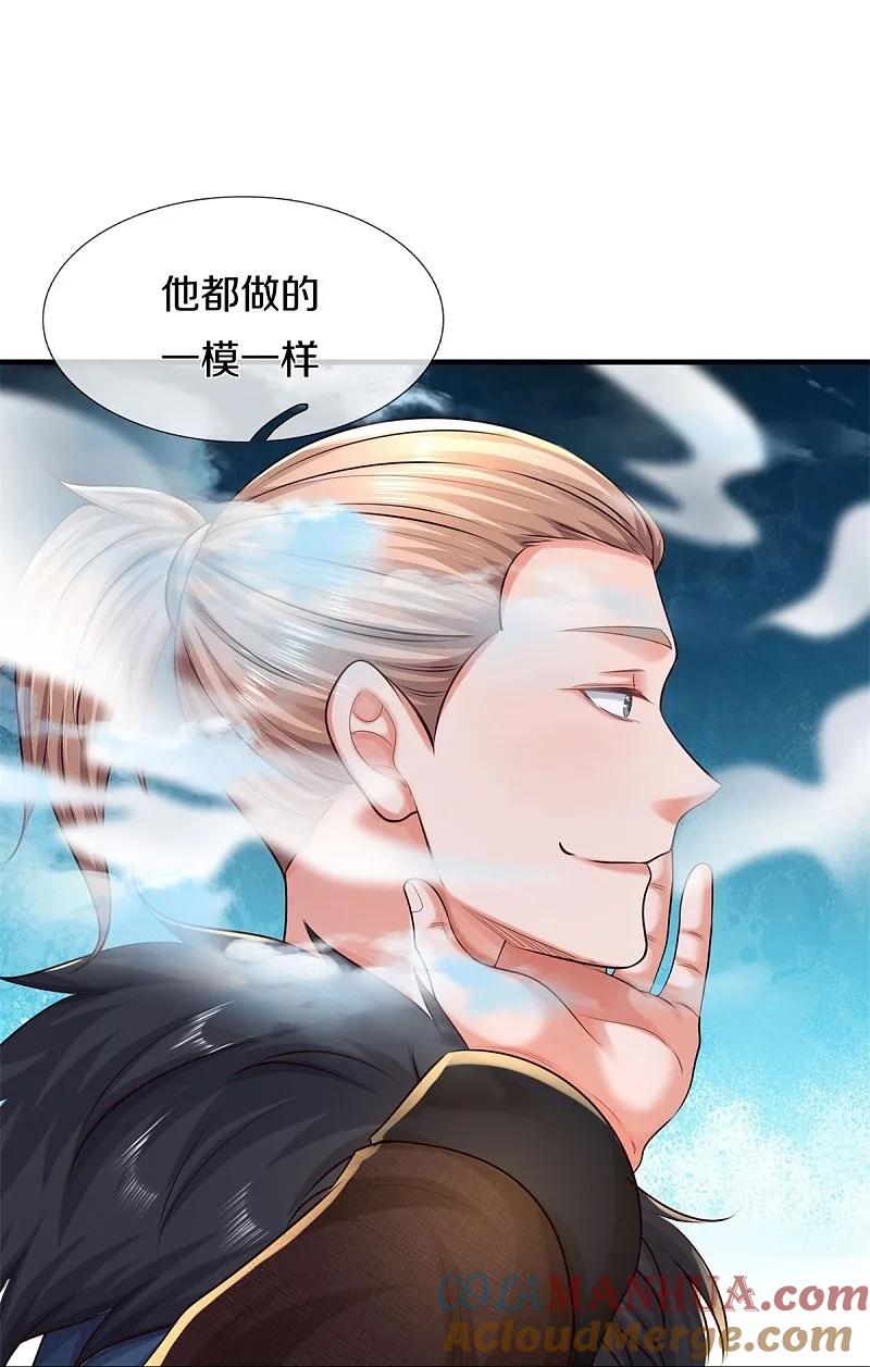《我是大仙尊》第587话 狸猫换太子 第11页