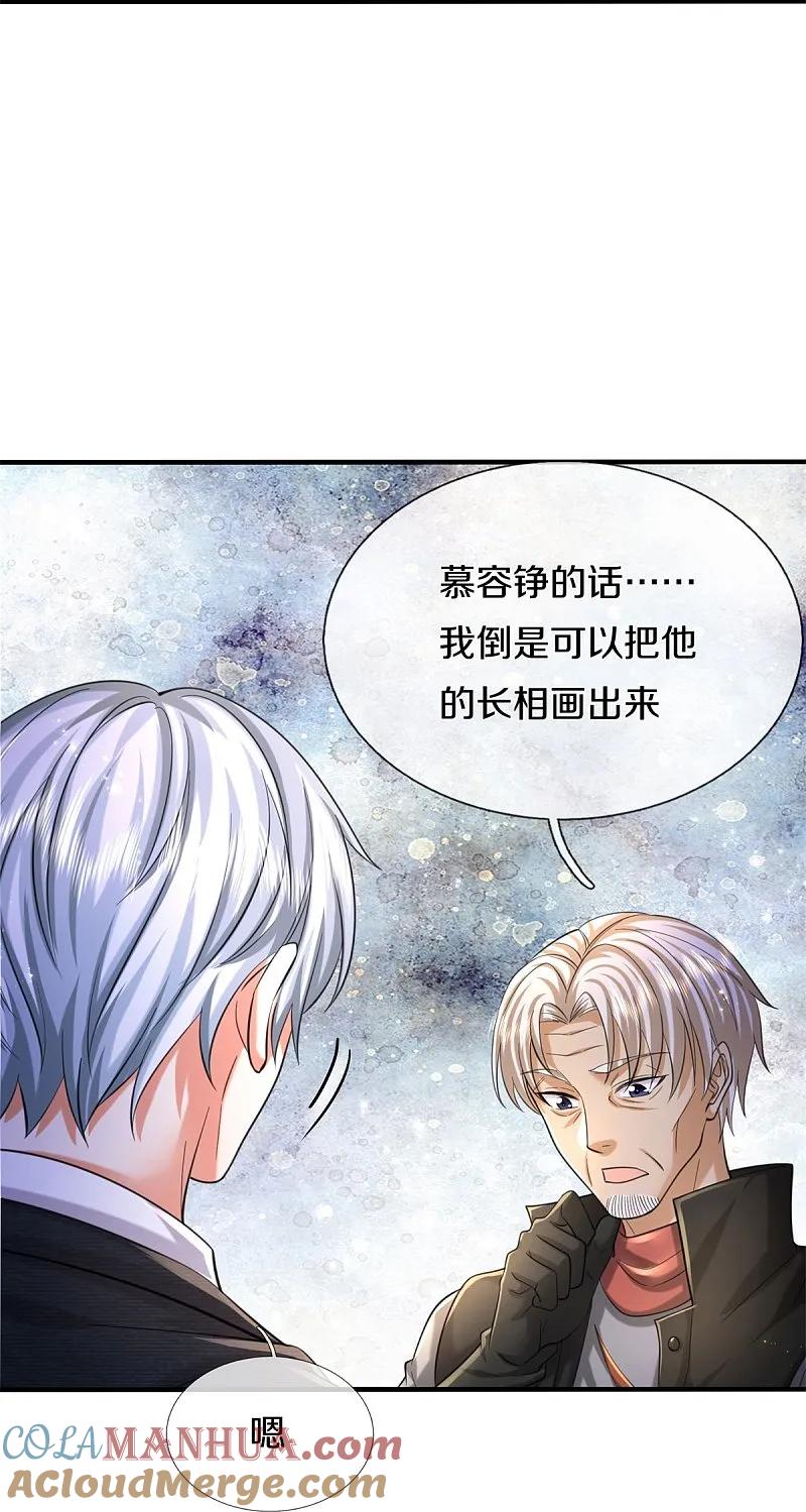 《我是大仙尊》第587话 狸猫换太子 第27页