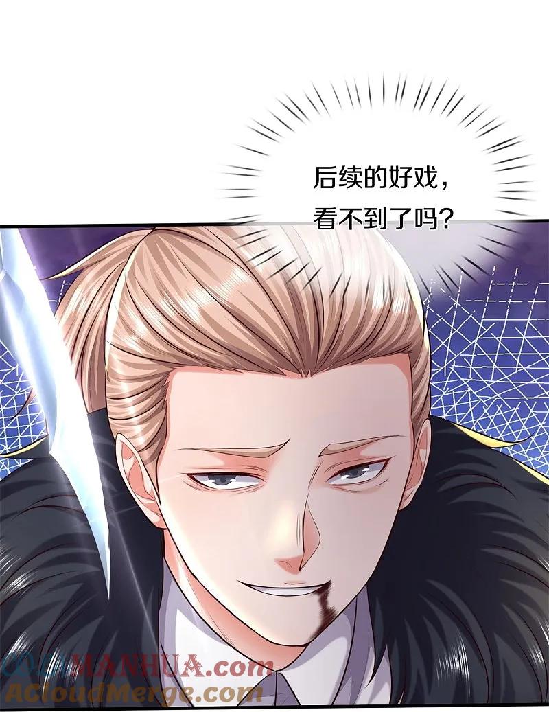 《我是大仙尊》第587话 狸猫换太子 第17页