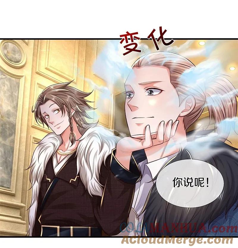 《我是大仙尊》第587话 狸猫换太子 第7页