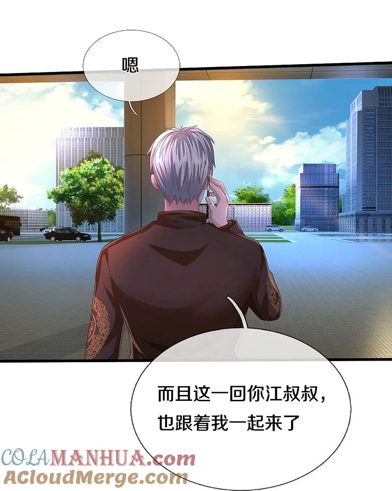 《我是大仙尊》第588话 分配名额，风云再起 第21页