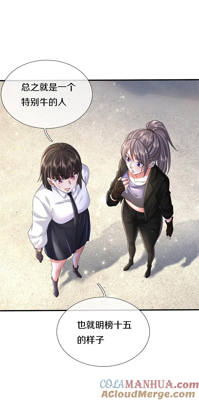 《我是大仙尊》第588话 分配名额，风云再起 第7页