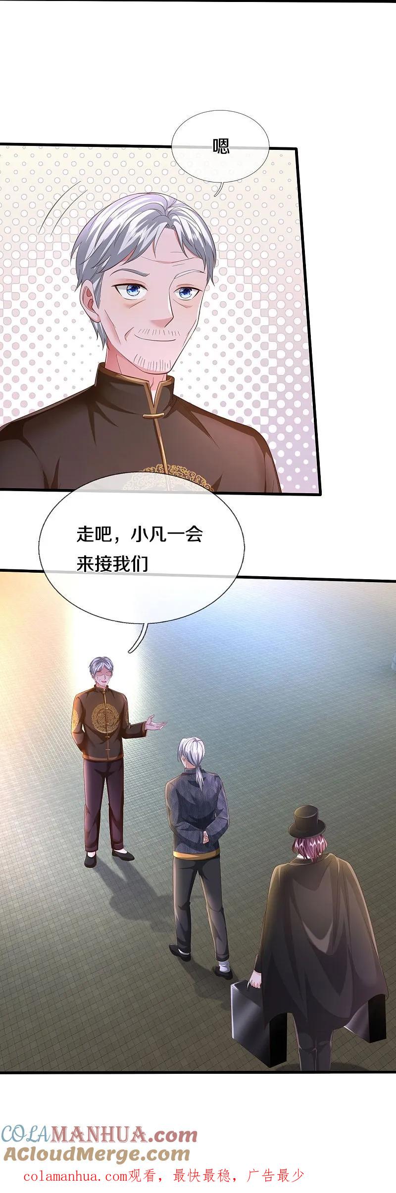 《我是大仙尊》第588话 分配名额，风云再起 第25页