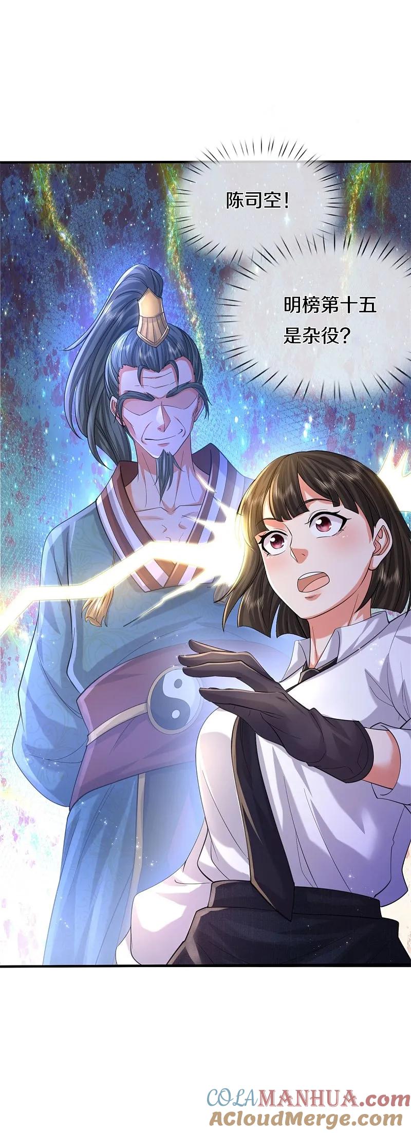 《我是大仙尊》第588话 分配名额，风云再起 第5页