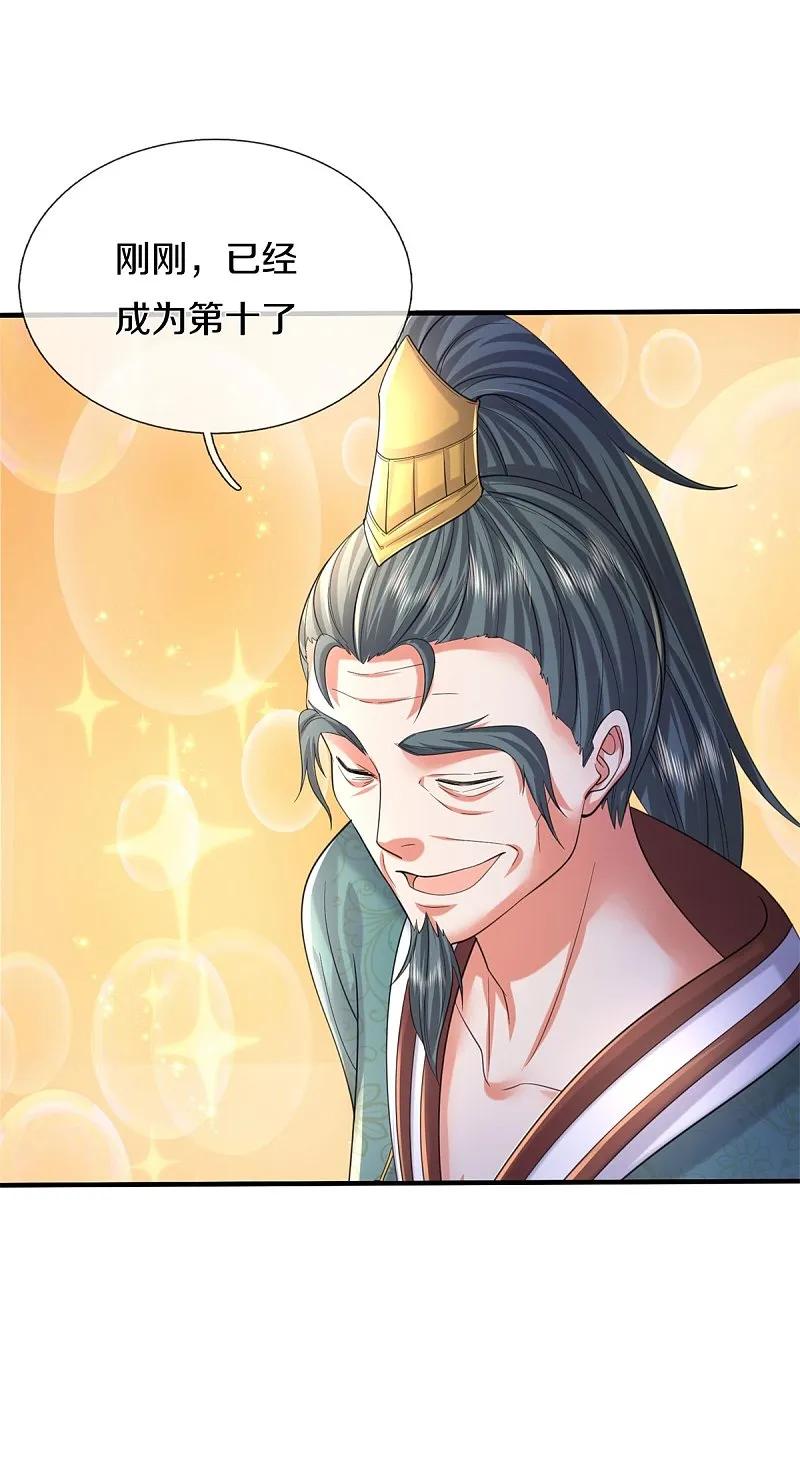 《我是大仙尊》第588话 分配名额，风云再起 第8页