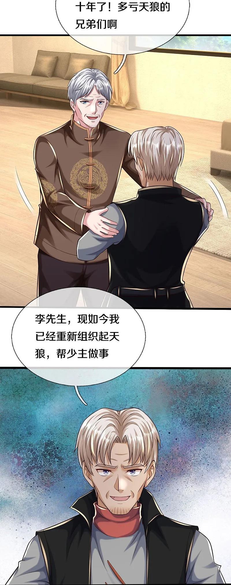 《我是大仙尊》第589话 老友相会，命运使然 第12页