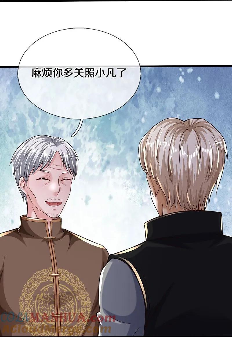 《我是大仙尊》第589话 老友相会，命运使然 第13页