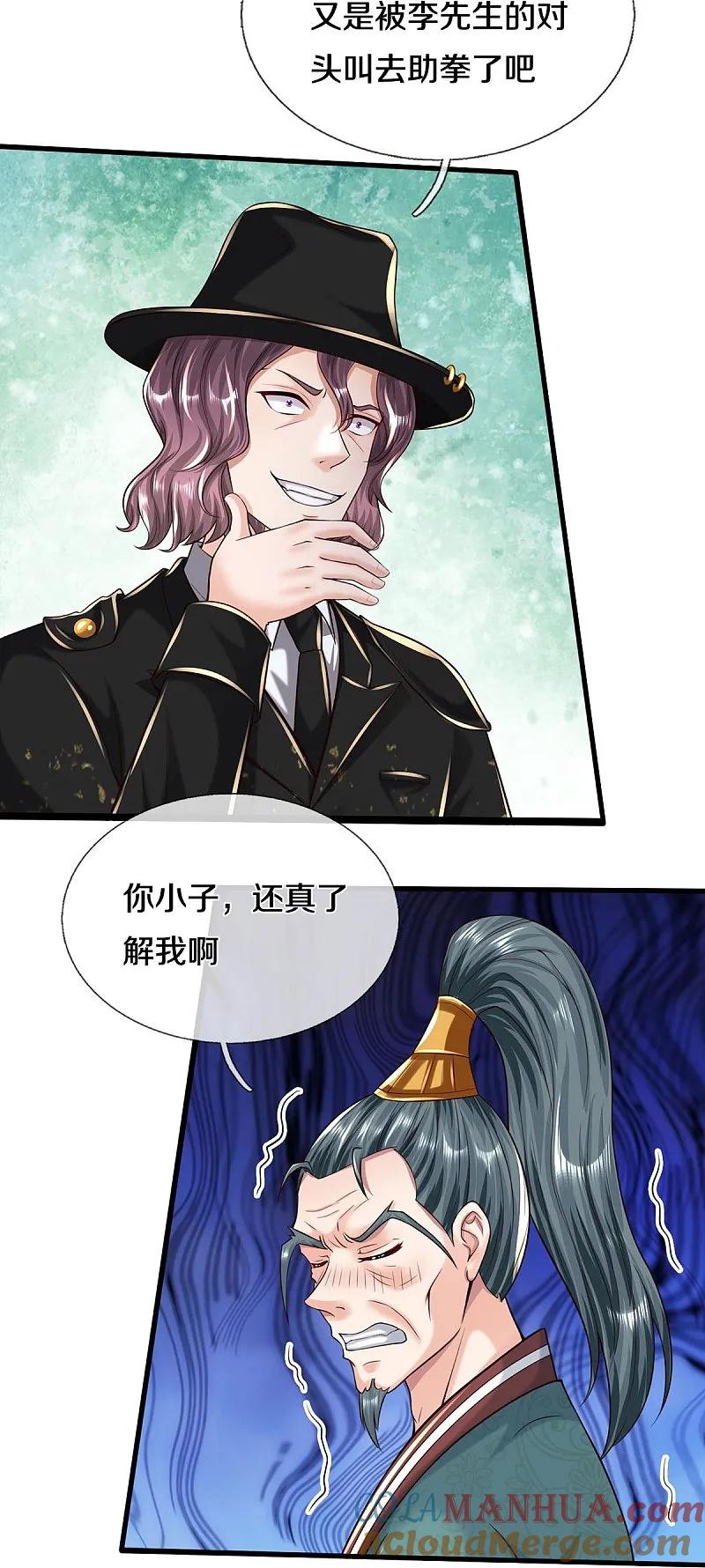 《我是大仙尊》第589话 老友相会，命运使然 第15页