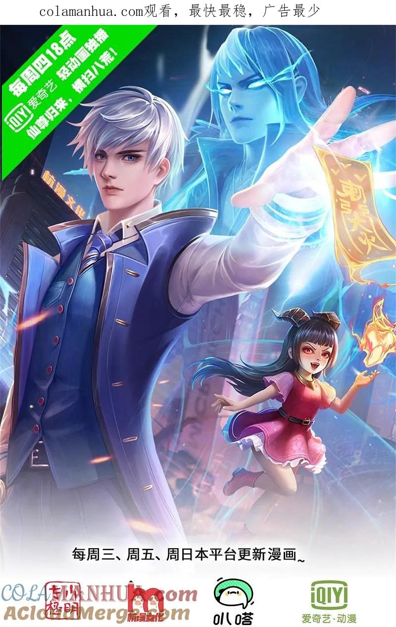 《我是大仙尊》第589话 老友相会，命运使然 第1页