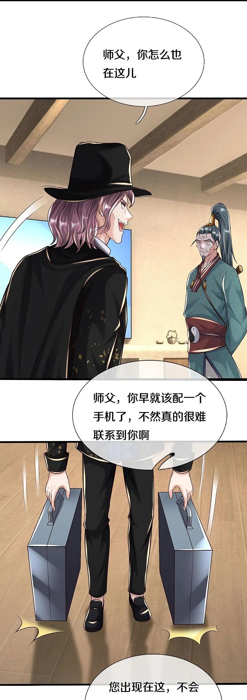 《我是大仙尊》第589话 老友相会，命运使然 第14页