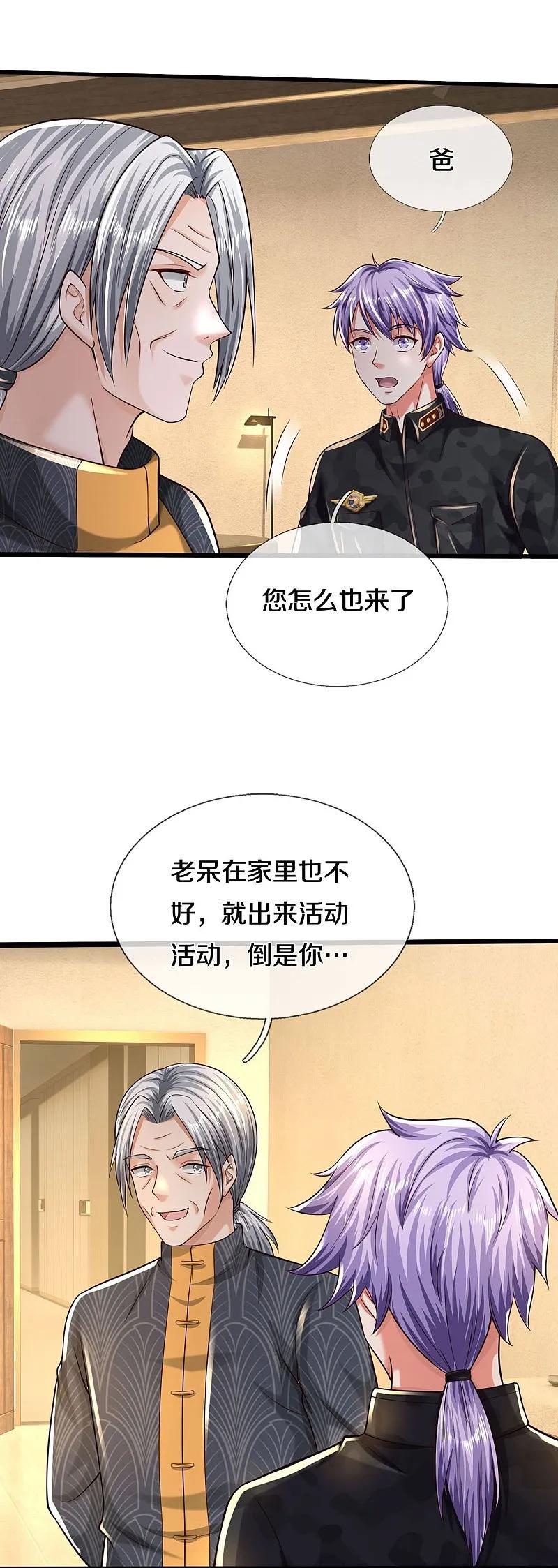 《我是大仙尊》第589话 老友相会，命运使然 第16页