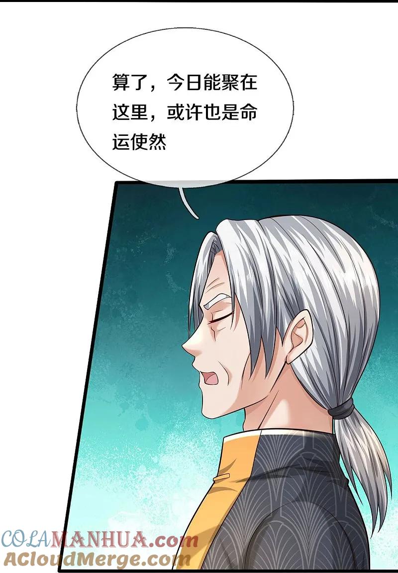 《我是大仙尊》第589话 老友相会，命运使然 第17页
