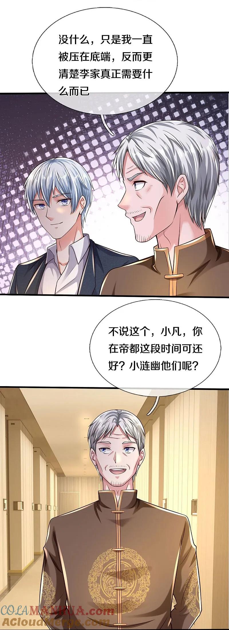 《我是大仙尊》第589话 老友相会，命运使然 第7页