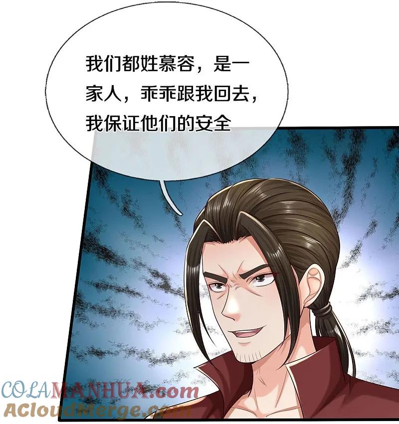 《我是大仙尊》第590话 稚子要挟，委曲求全 第7页