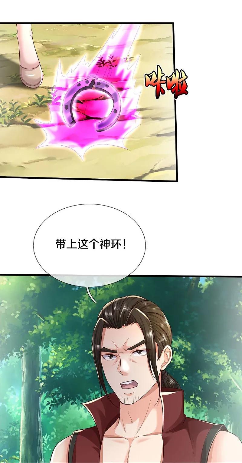 《我是大仙尊》第590话 稚子要挟，委曲求全 第10页