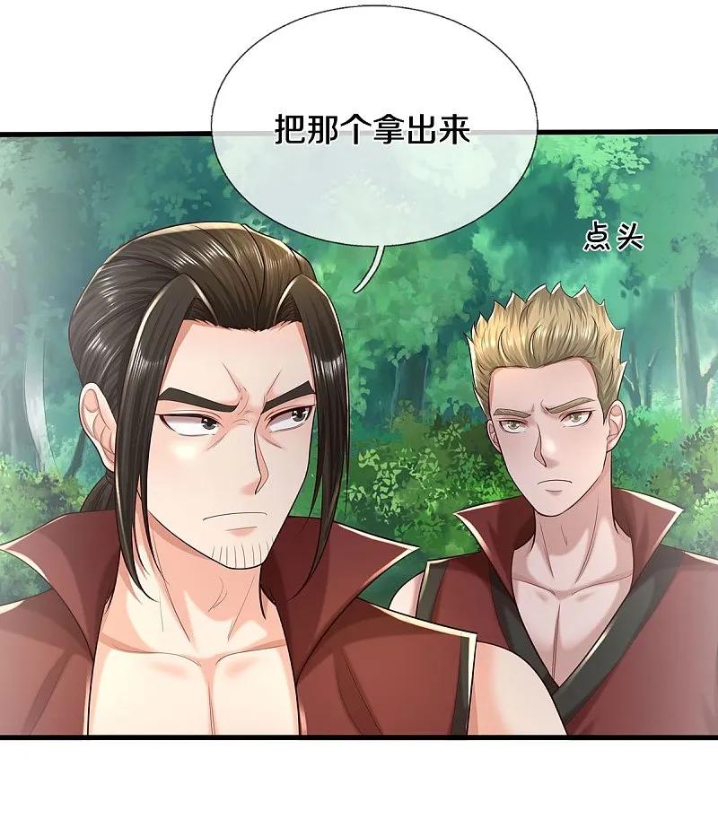 《我是大仙尊》第590话 稚子要挟，委曲求全 第8页