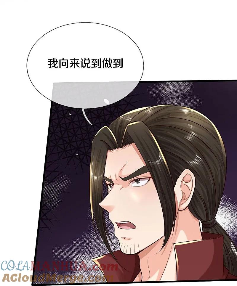 《我是大仙尊》第590话 稚子要挟，委曲求全 第17页