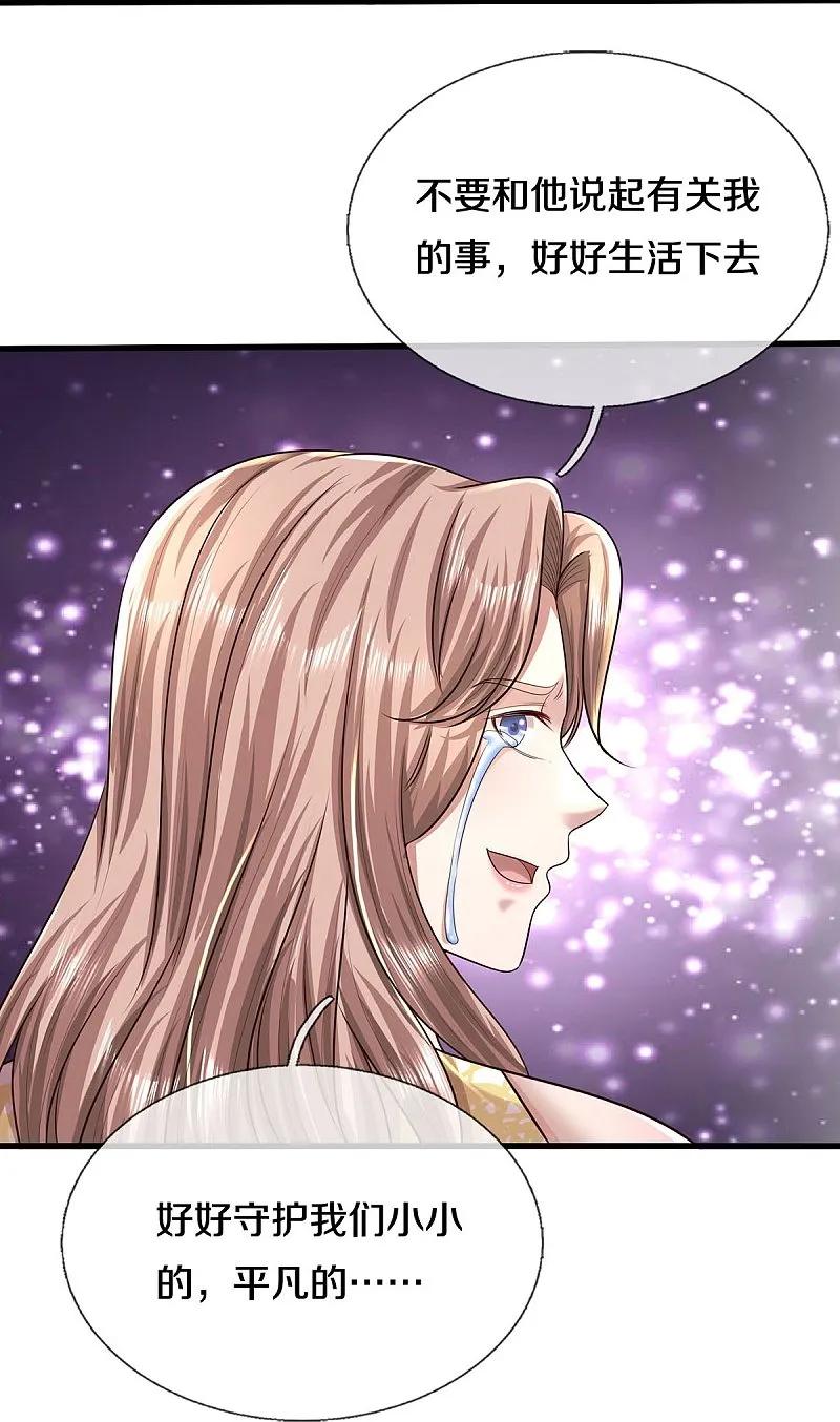 《我是大仙尊》第590话 稚子要挟，委曲求全 第20页