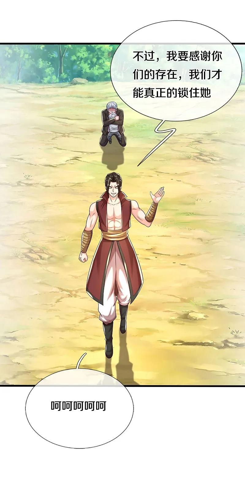 《我是大仙尊》第591话 守护平凡，开始行动 第6页