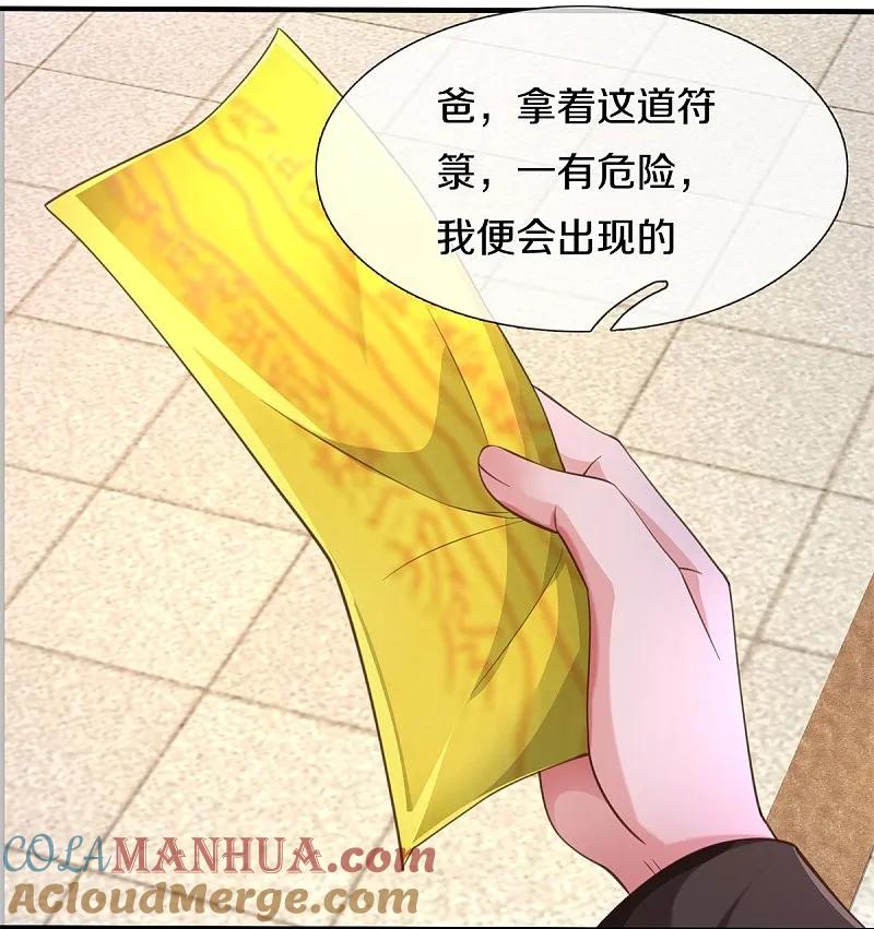 《我是大仙尊》第591话 守护平凡，开始行动 第21页