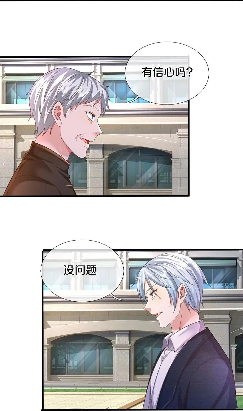 《我是大仙尊》第591话 守护平凡，开始行动 第26页
