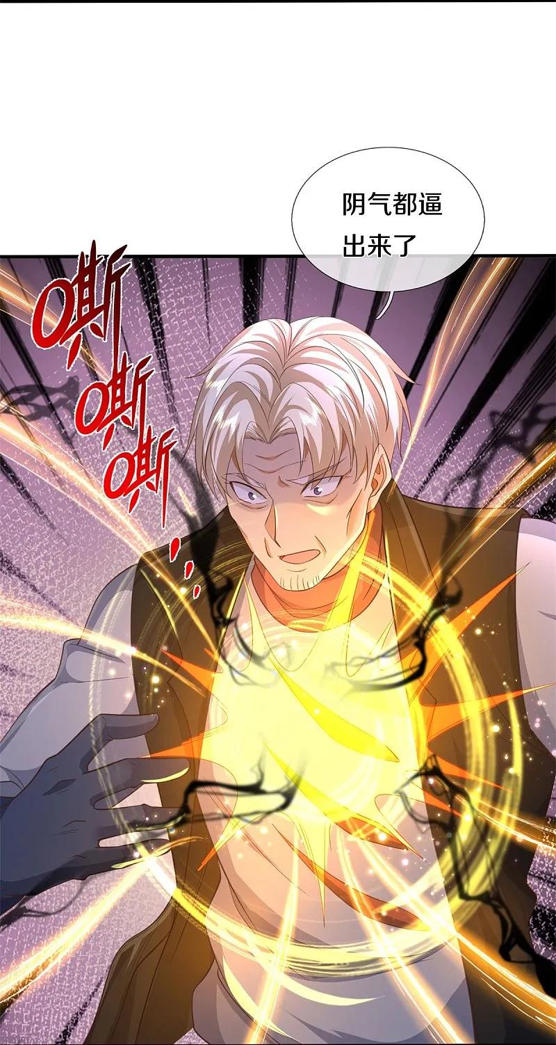 《我是大仙尊》第591话 守护平凡，开始行动 第30页