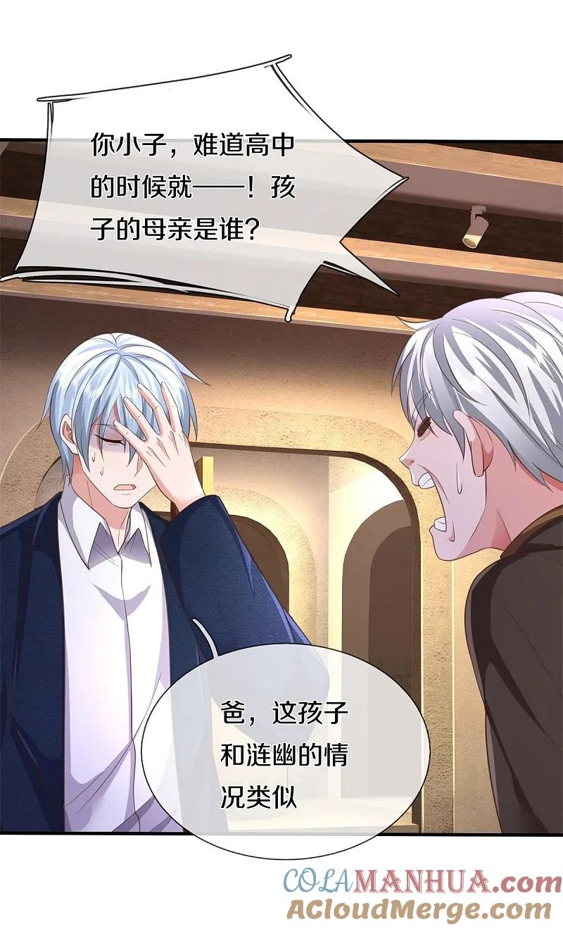 《我是大仙尊》第591话 守护平凡，开始行动 第15页