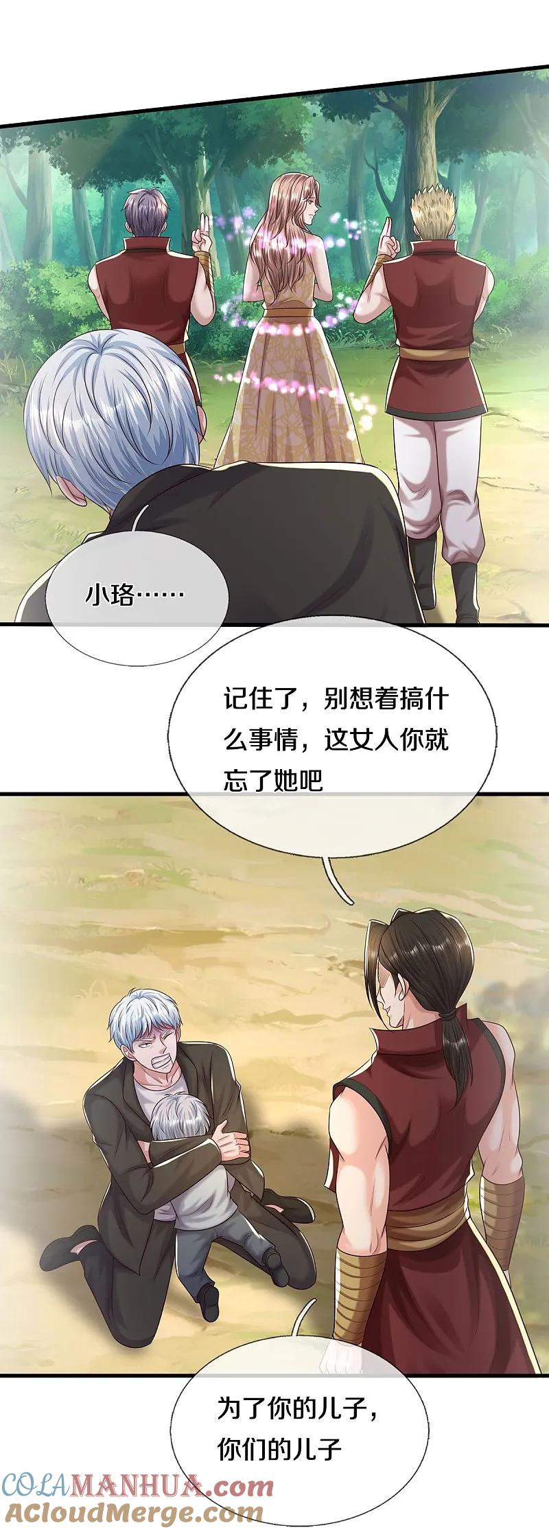 《我是大仙尊》第591话 守护平凡，开始行动 第3页