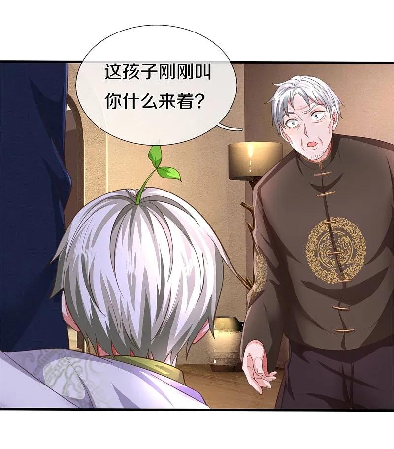 《我是大仙尊》第591话 守护平凡，开始行动 第14页