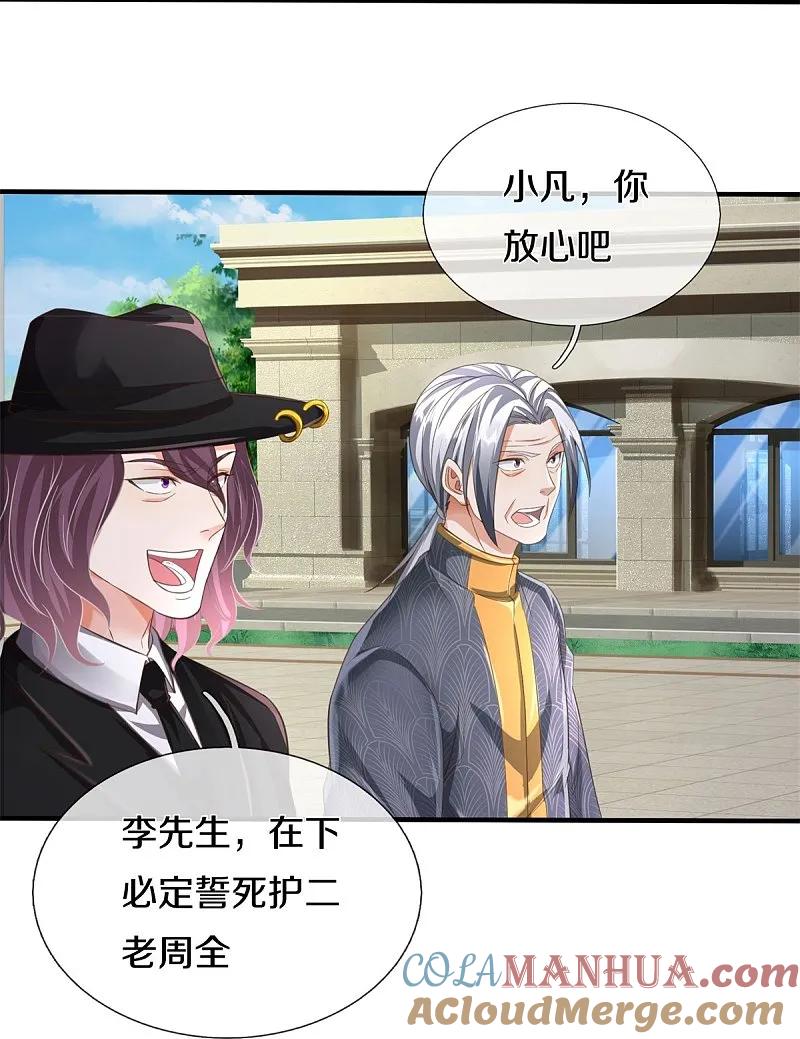《我是大仙尊》第591话 守护平凡，开始行动 第23页
