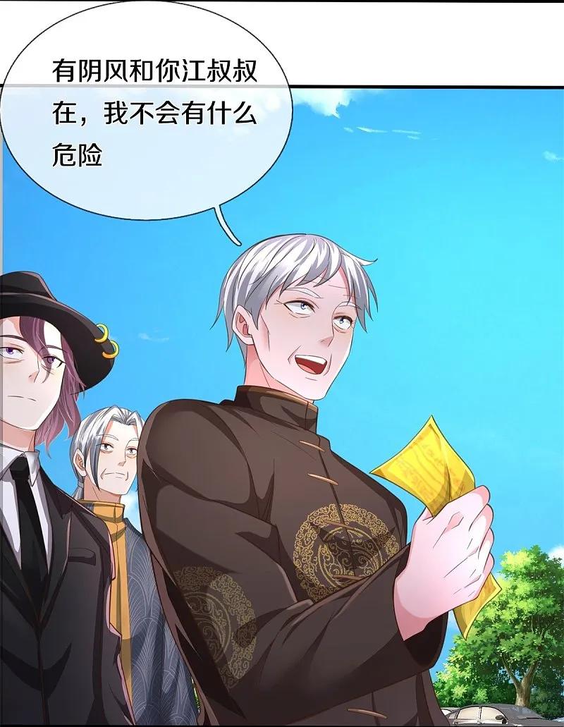 《我是大仙尊》第591话 守护平凡，开始行动 第22页