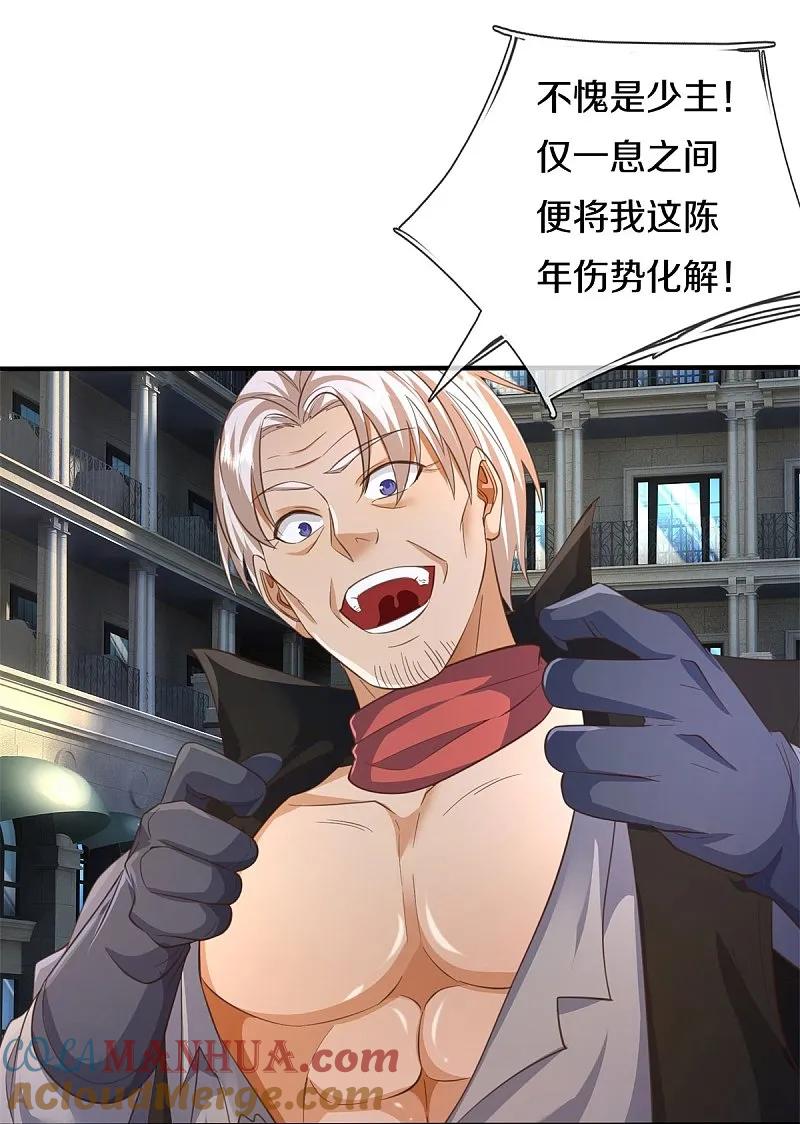 《我是大仙尊》第591话 守护平凡，开始行动 第33页