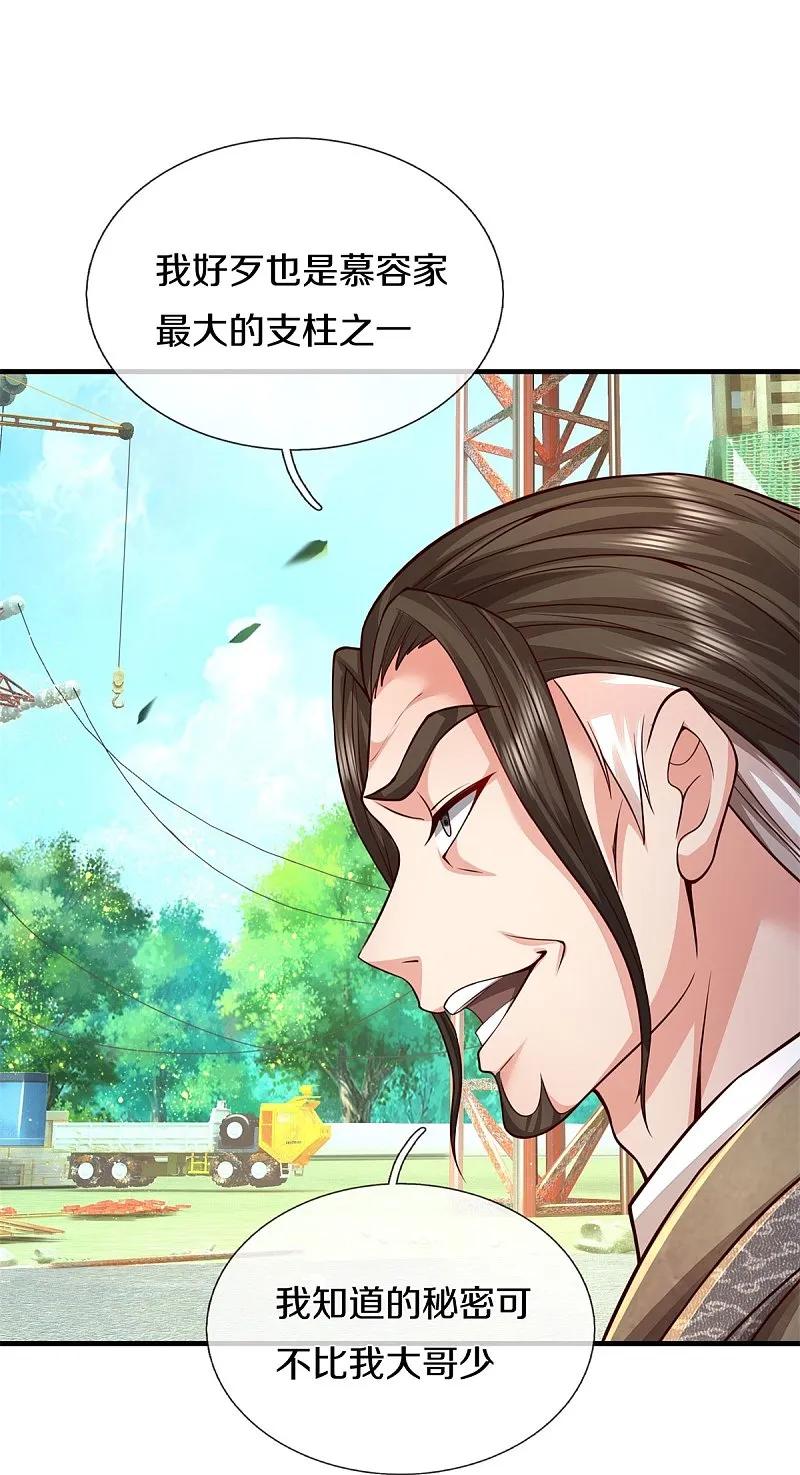 《我是大仙尊》第592话 仇人见面，分外眼红 第22页