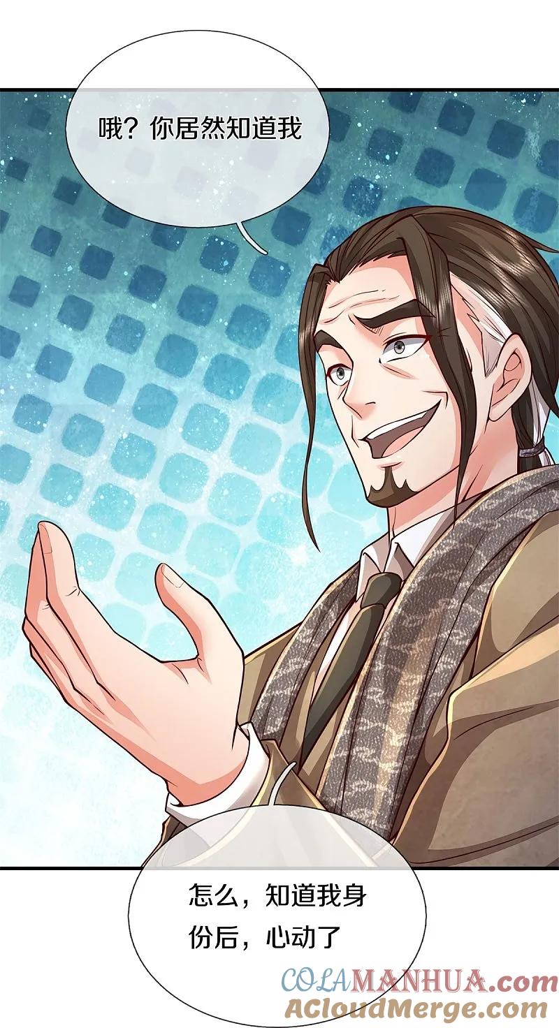 《我是大仙尊》第592话 仇人见面，分外眼红 第13页
