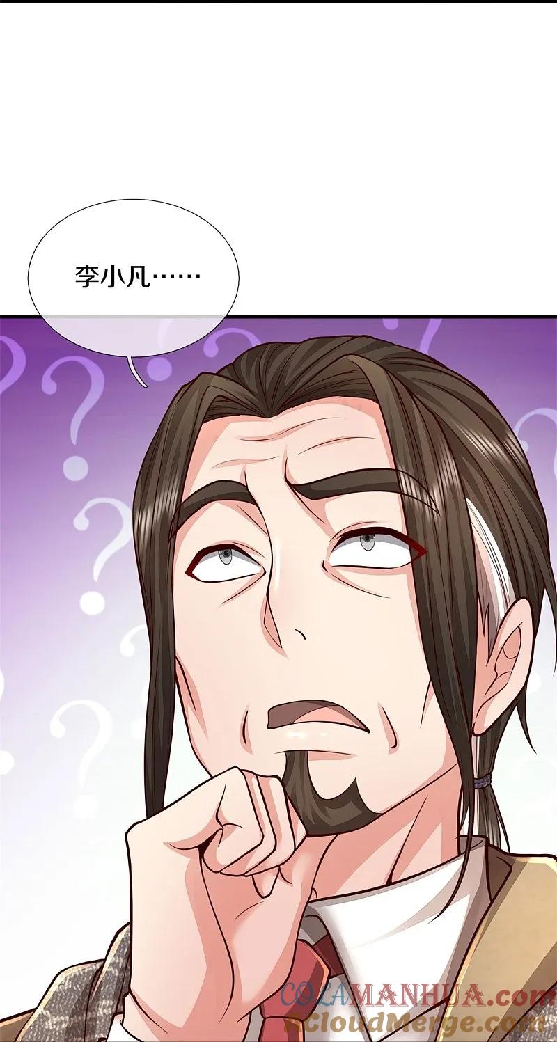 《我是大仙尊》第592话 仇人见面，分外眼红 第15页