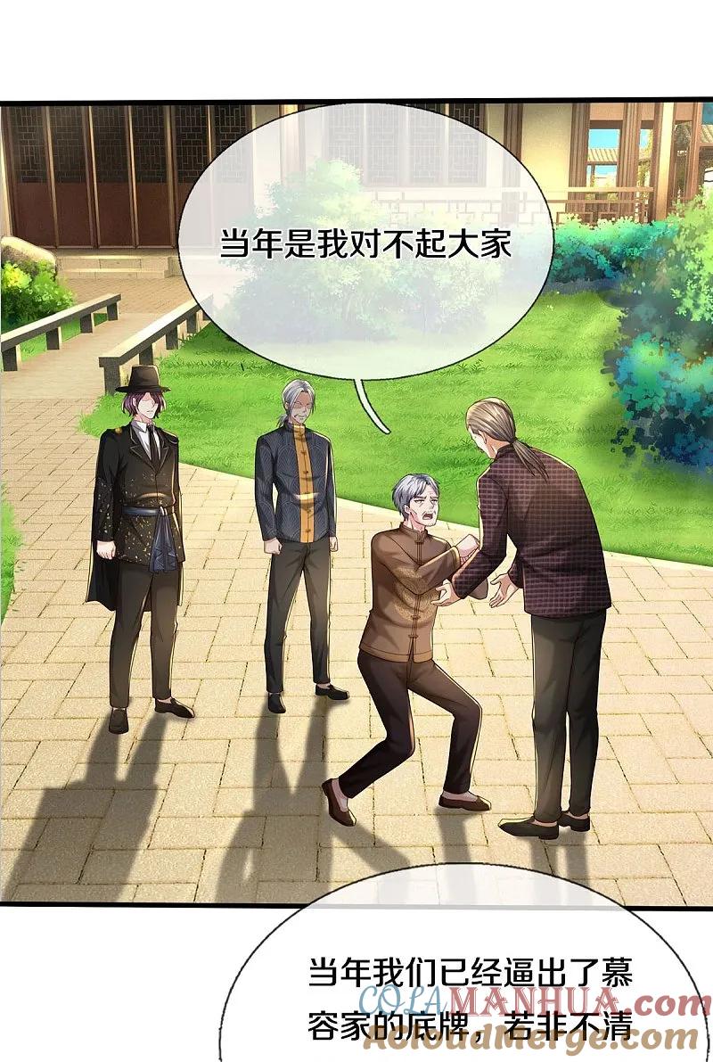 《我是大仙尊》第592话 仇人见面，分外眼红 第31页